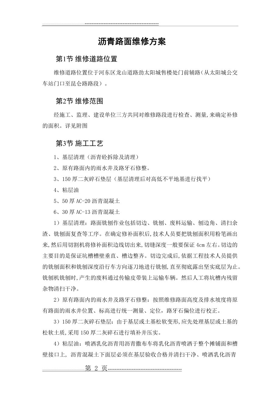 沥青路面维修方案(修改)(4页).doc_第2页