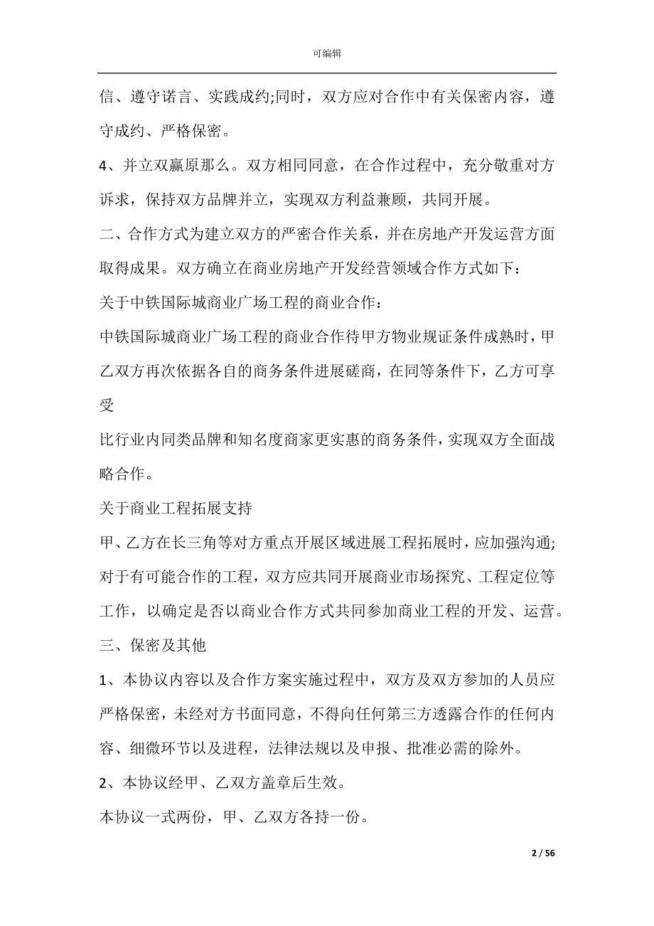 公益战略合作协议书(项目战略合作协议范本).docx_第2页