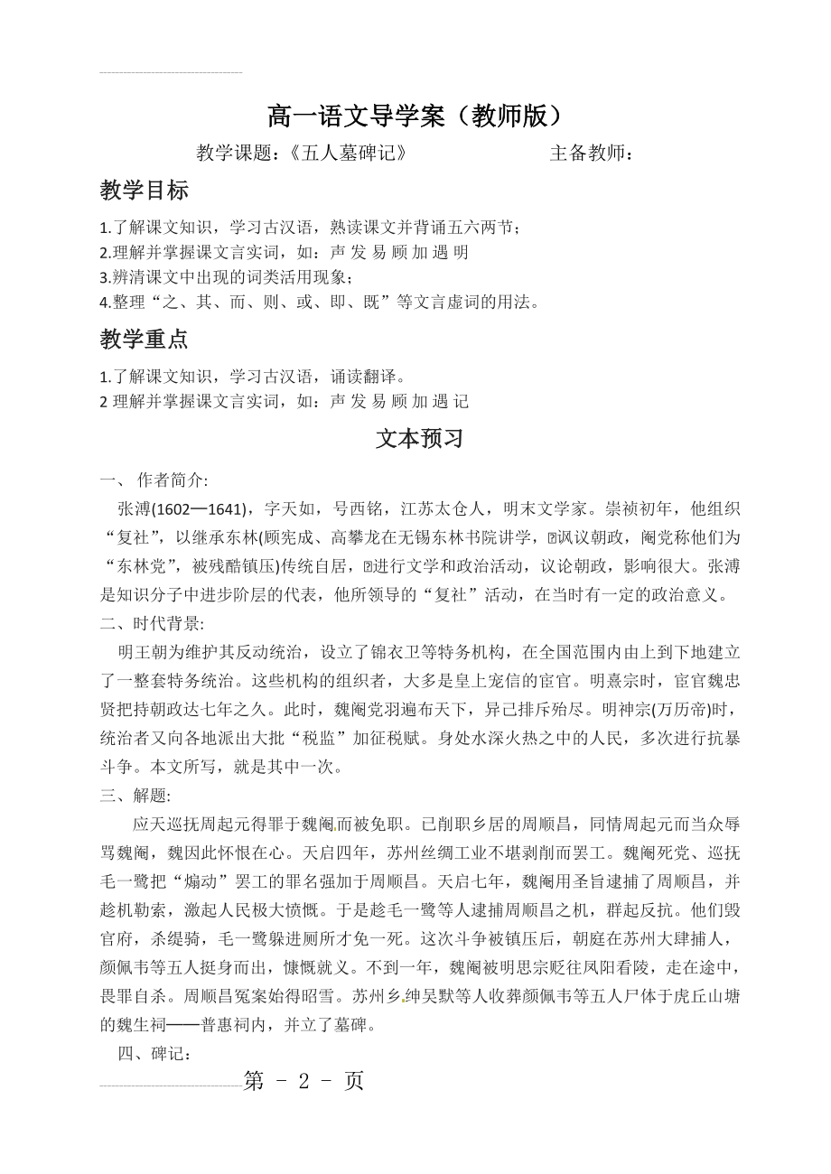 《五人墓碑记》导学案(教师版)(13页).doc_第2页