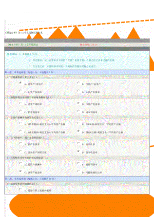 《财务分析》第12章在线测试附答案(4页).doc