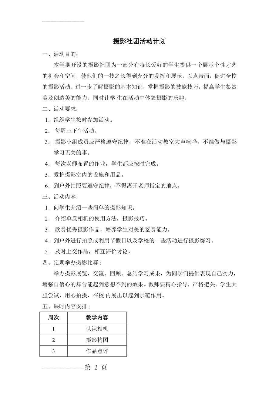 摄影社团活动计划(3页).doc_第2页