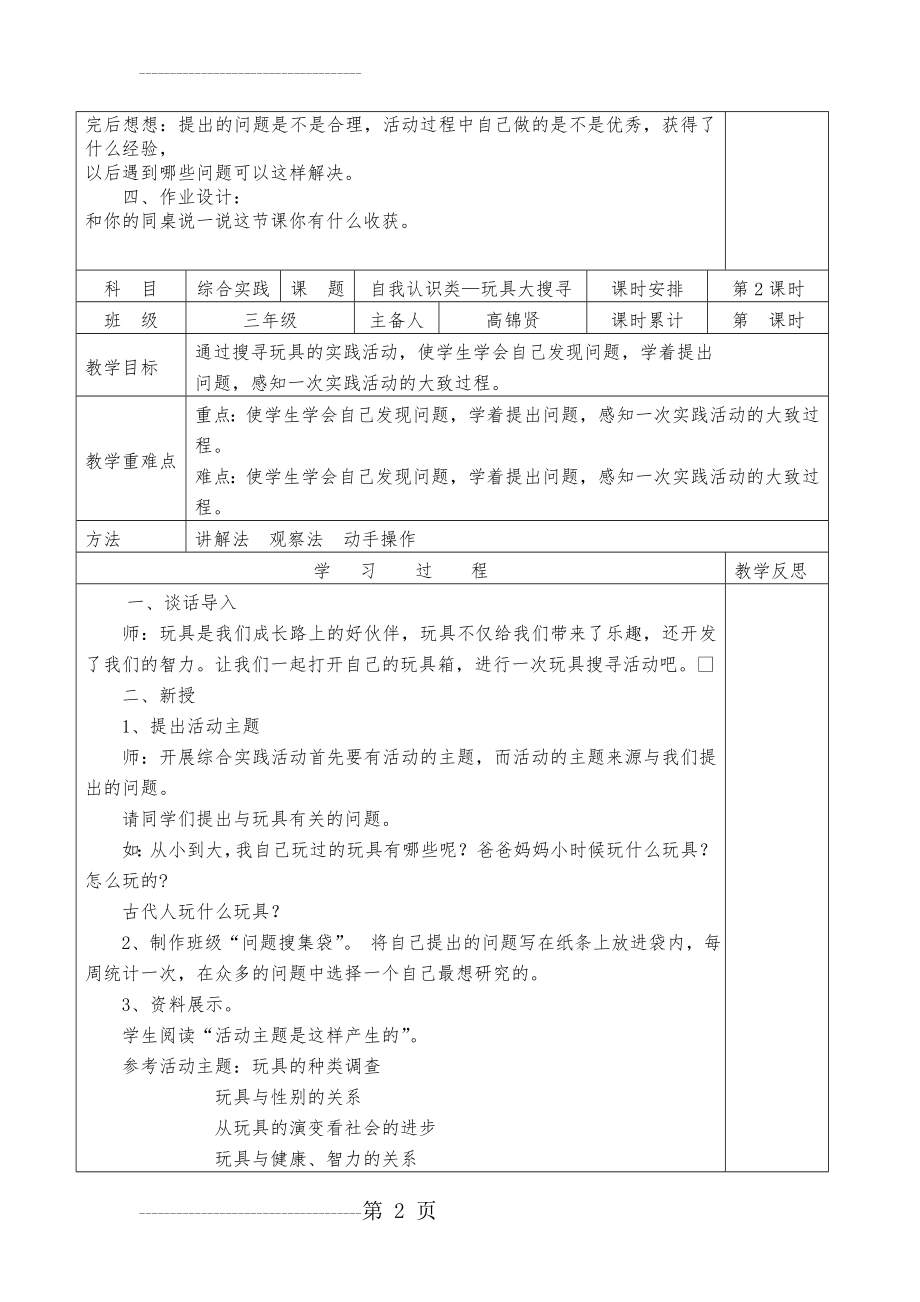 三年级上册综合实践(10页).doc_第2页