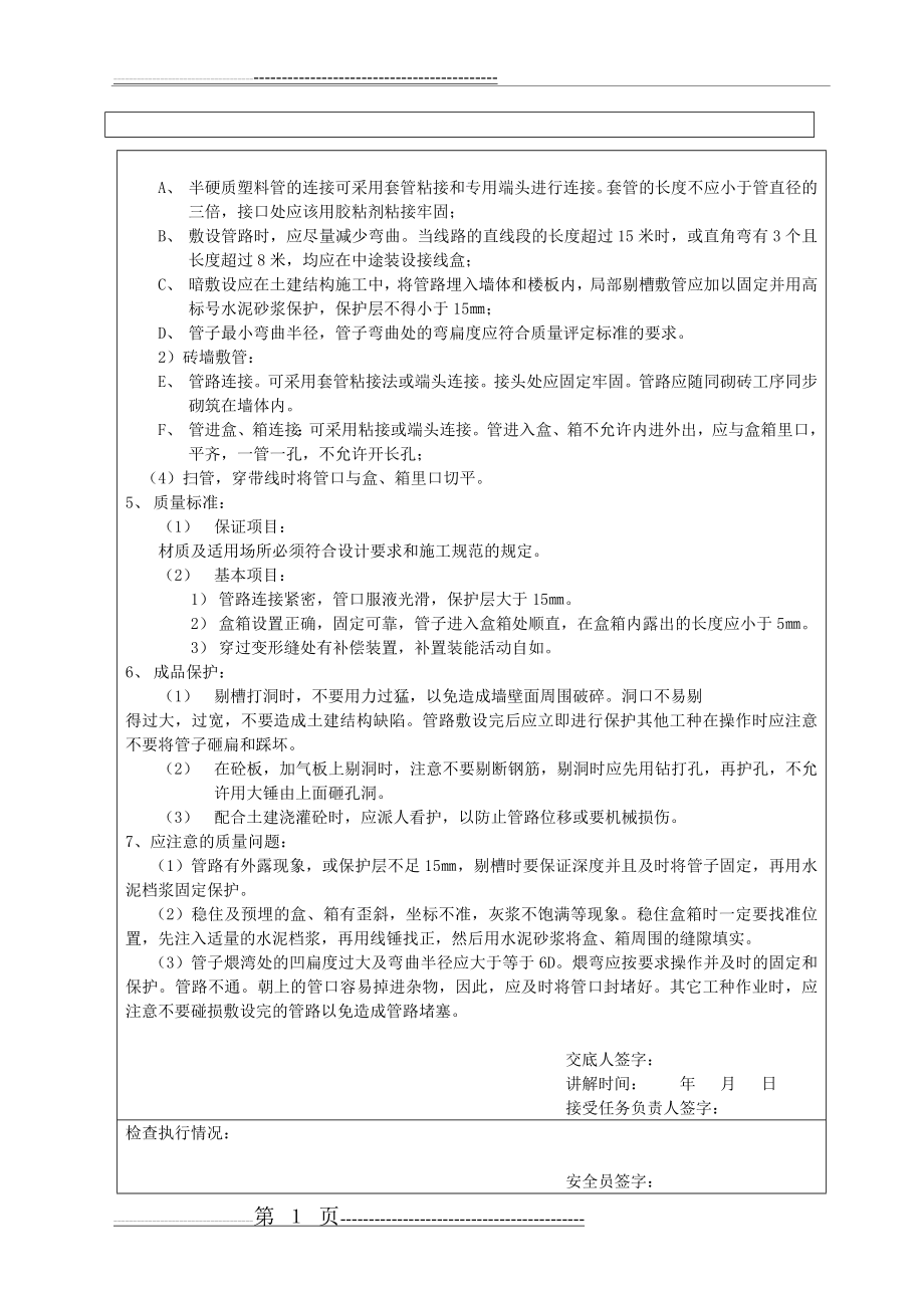 水电安装技术交底(13页).doc_第2页