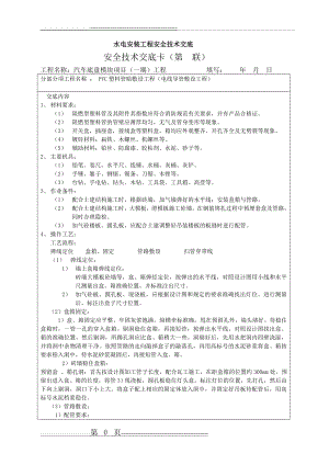 水电安装技术交底(13页).doc