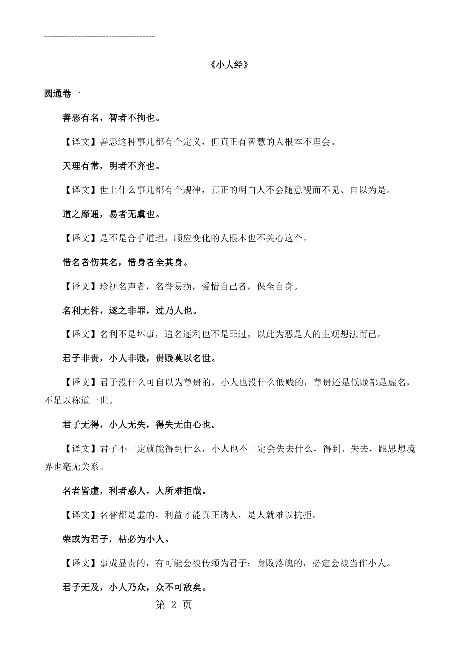 《荣枯鉴》译文(小人经)(16页).doc_第2页