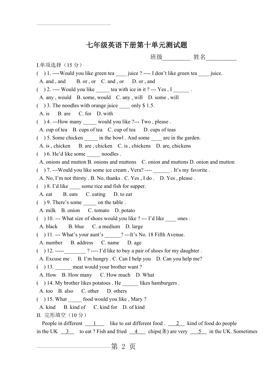 七年级英语下册第十单元测试题(6页).doc_第2页