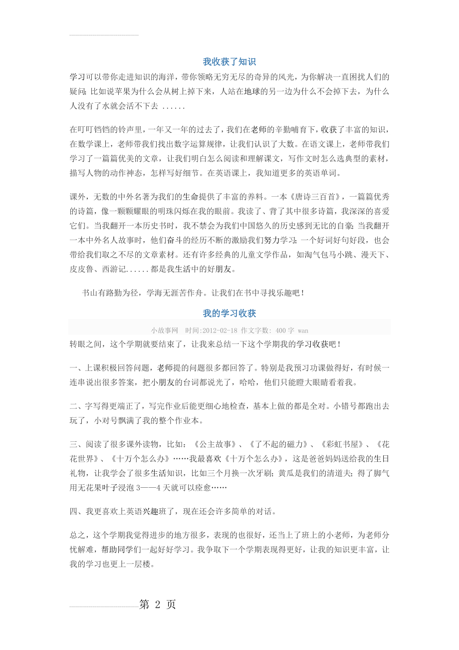 我收获了知识(2页).doc_第2页