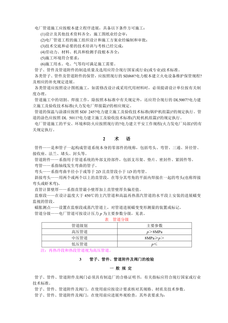 电力建设施工及验收技术规范管道篇.doc_第2页