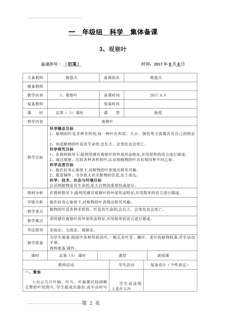 一年级科学上册3、观察叶4、这是谁的叶教学设计(7页).doc_第2页