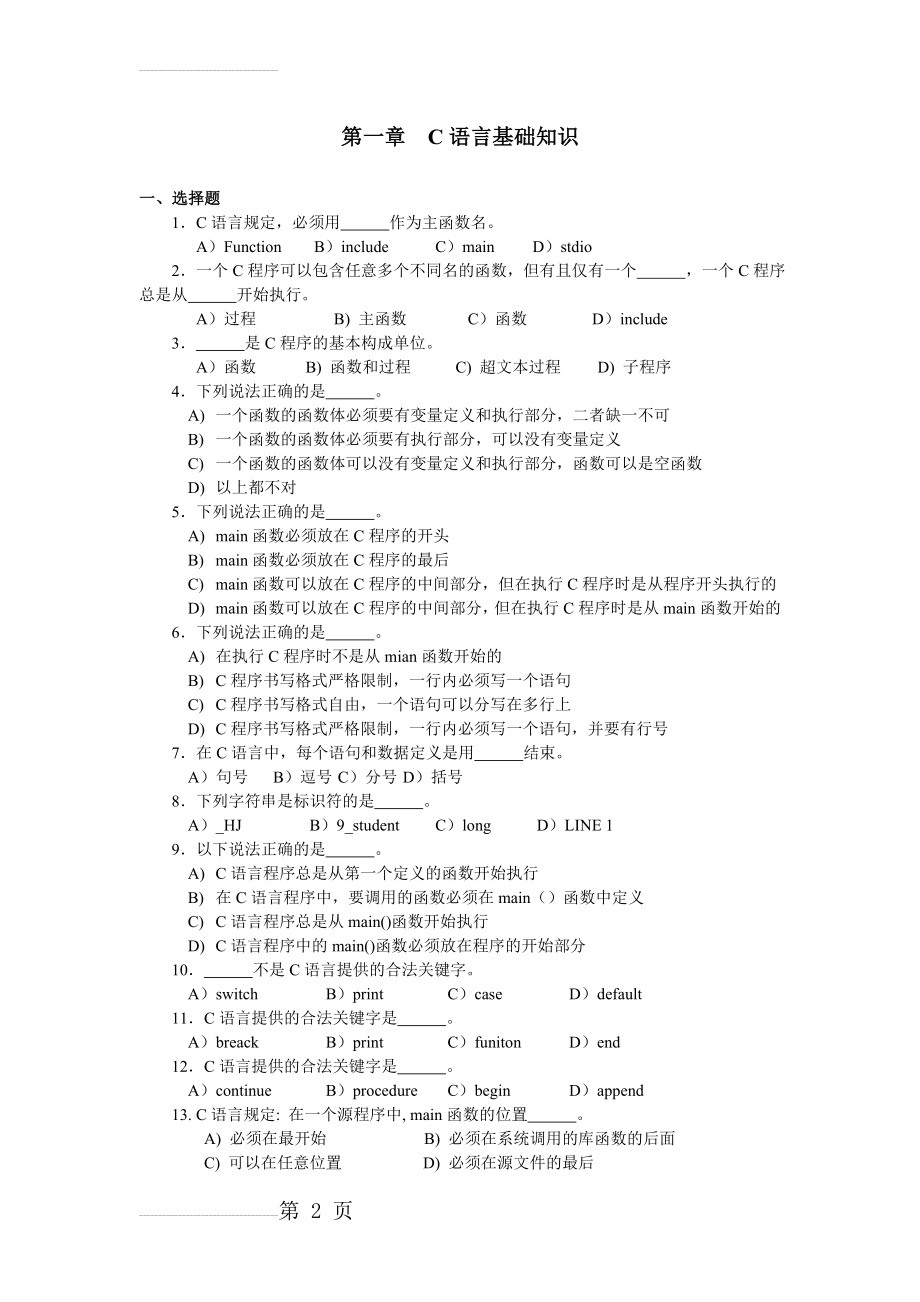 C语言复习题97744(40页).doc_第2页