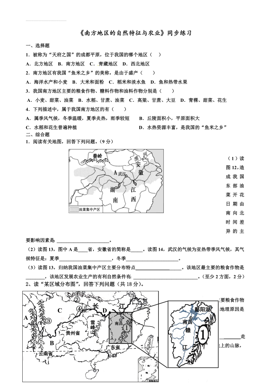 《南方地区的自然特征与农业》同步练习(3页).doc_第2页