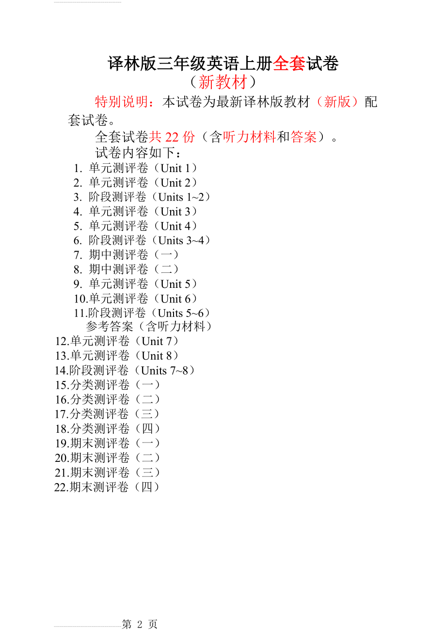 2017-2018新译林版3三年级英语上册(全套)测试卷(98页).doc_第2页