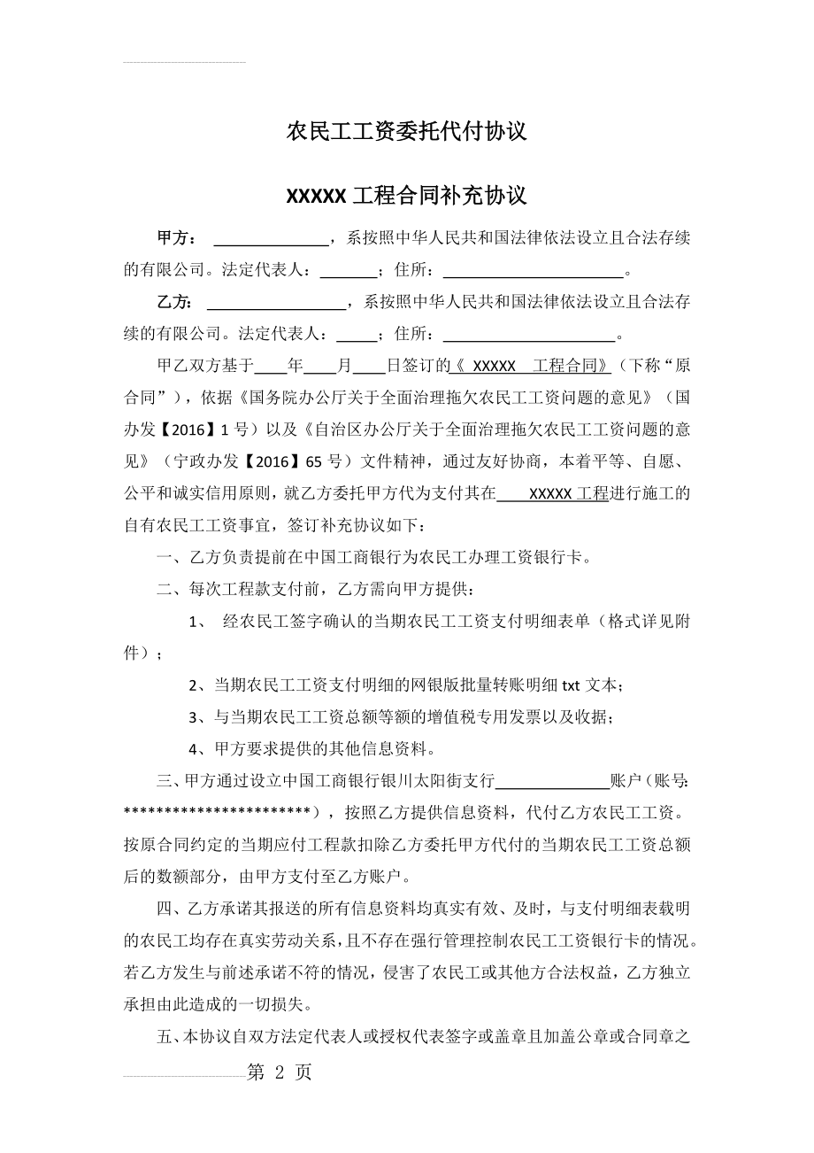 建设工程农民工工资委托支付补充协议(4页).doc_第2页