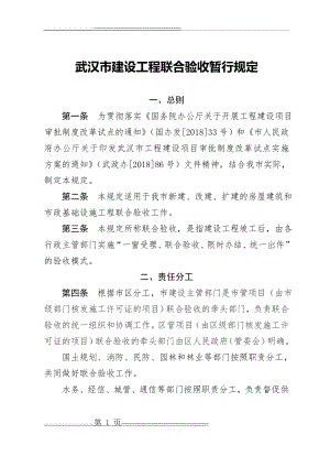 武汉市建设工程联合验收暂行规定(8页).doc