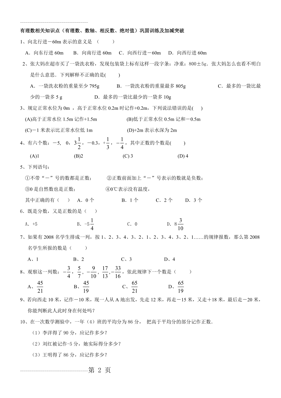 七年级上有理数复习(10页).doc_第2页