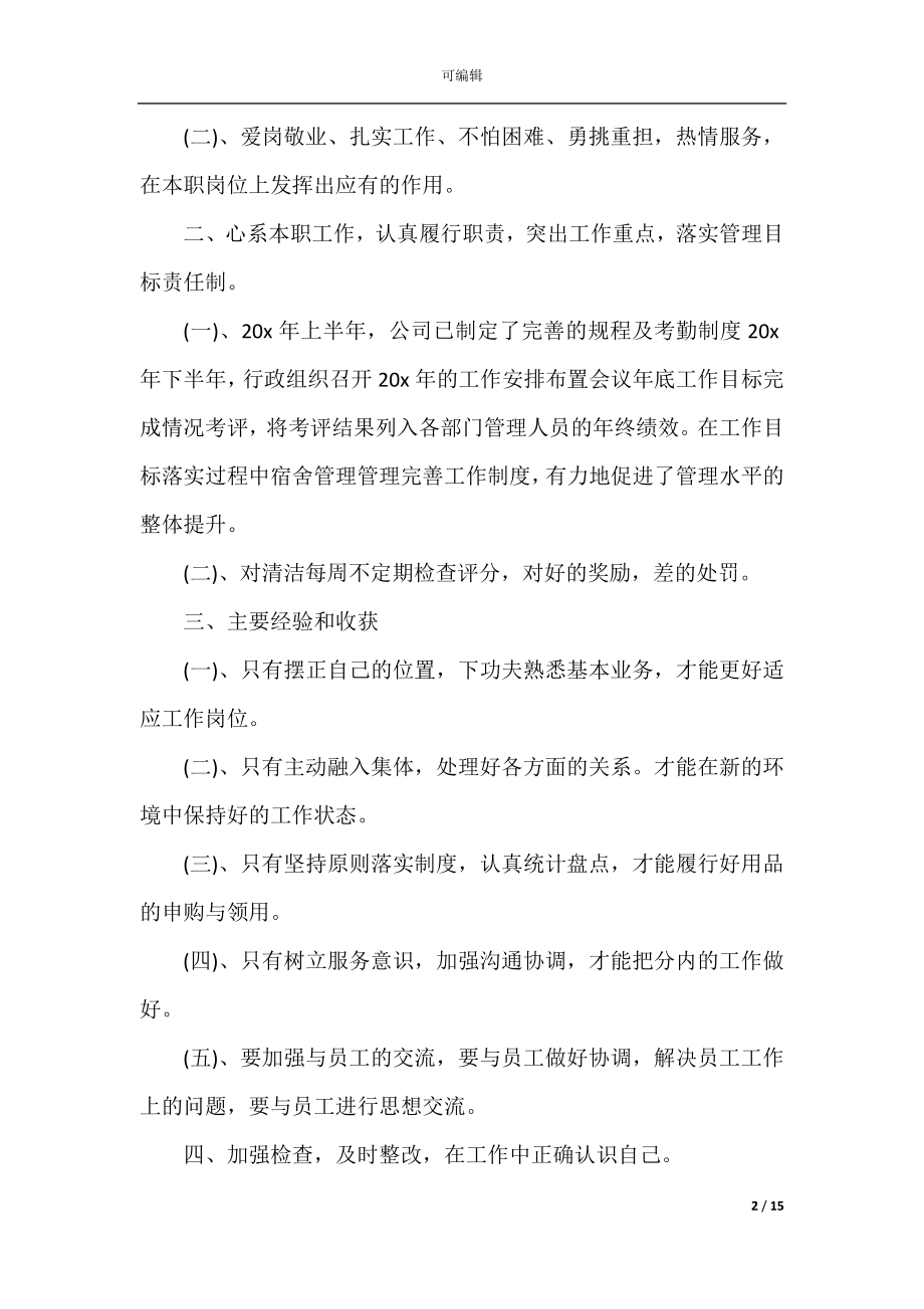 个人年终工作总结简短5篇2022-2023.docx_第2页