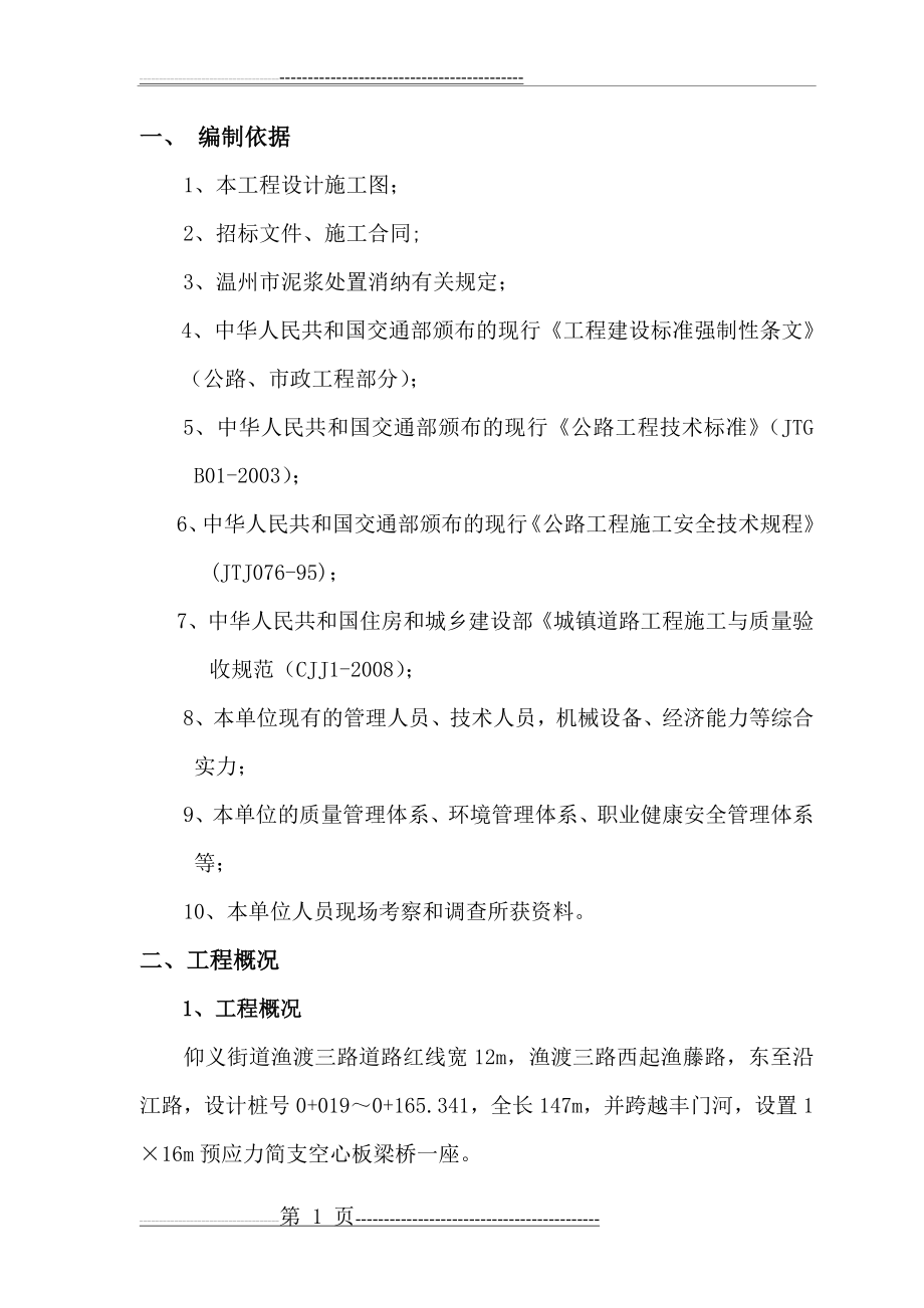 泥浆处置专项方案(6页).doc_第1页