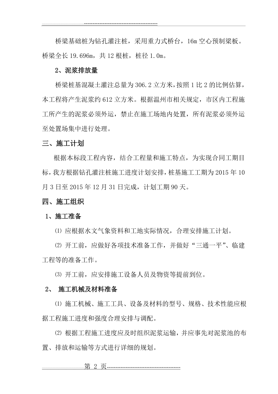 泥浆处置专项方案(6页).doc_第2页