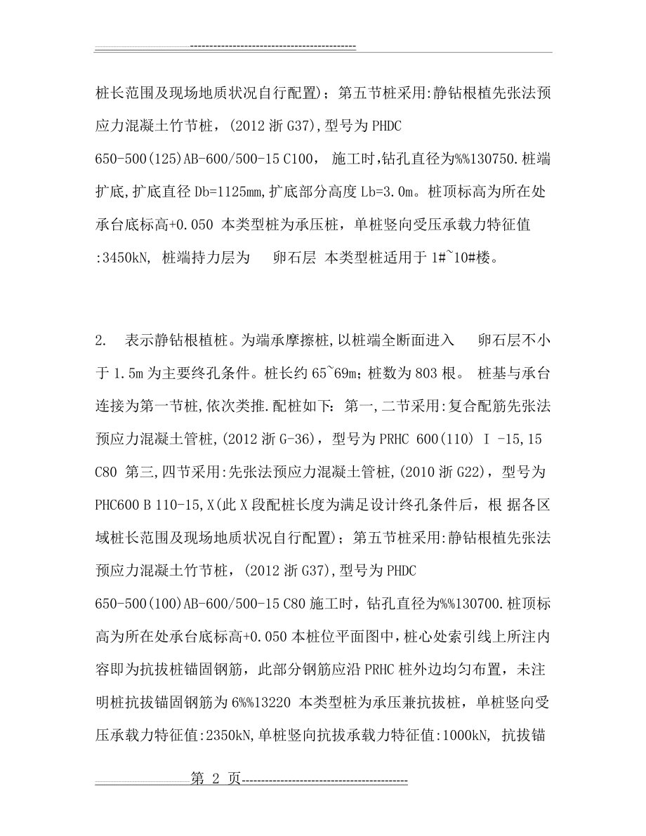 桩基设计说明(18页).doc_第2页