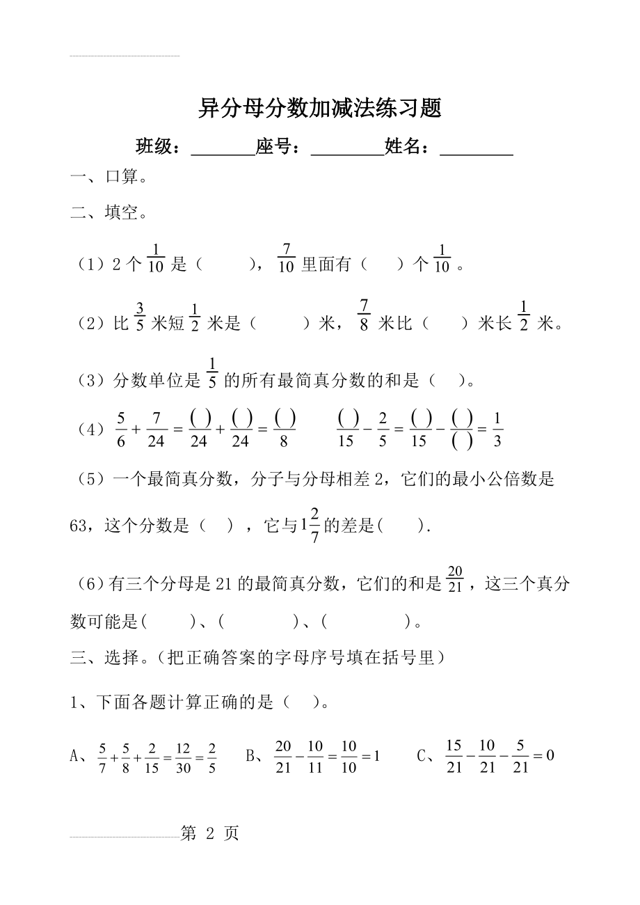 异分母分数加减法混合运算练习题(3页).doc_第2页