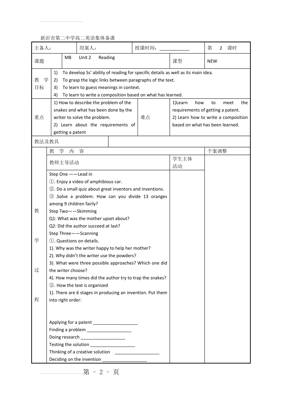 【牛津译林版】高二选修8英语：Unit 2 Reading（3） 教案设计(3页).doc_第2页