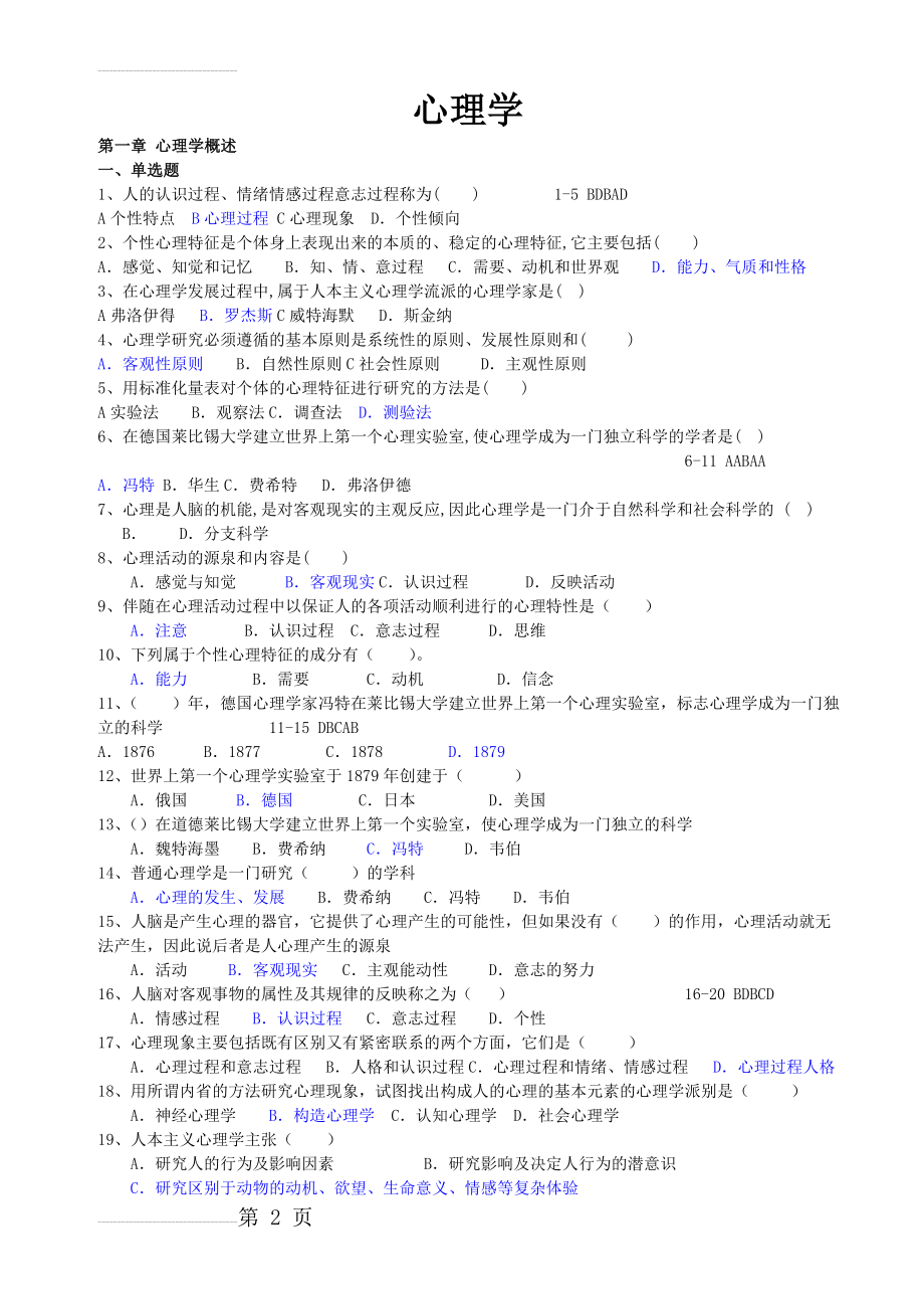 心理学题目全部(50页).doc_第2页