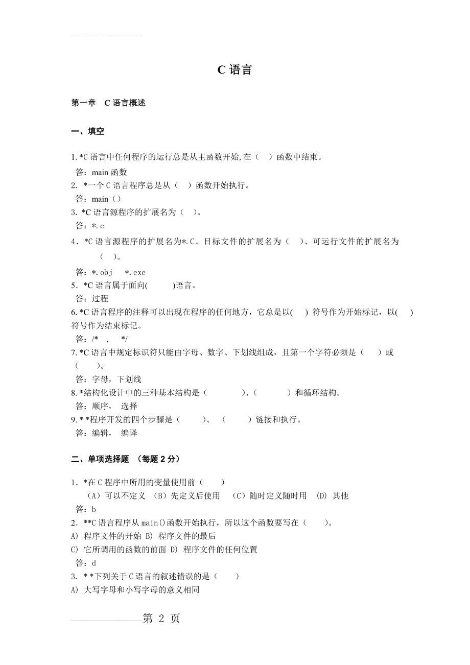 C语言作业(81页).doc_第2页