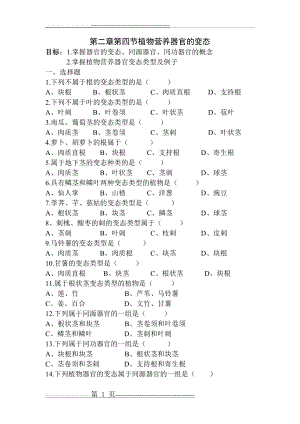 植物营养器官的变态(3页).doc