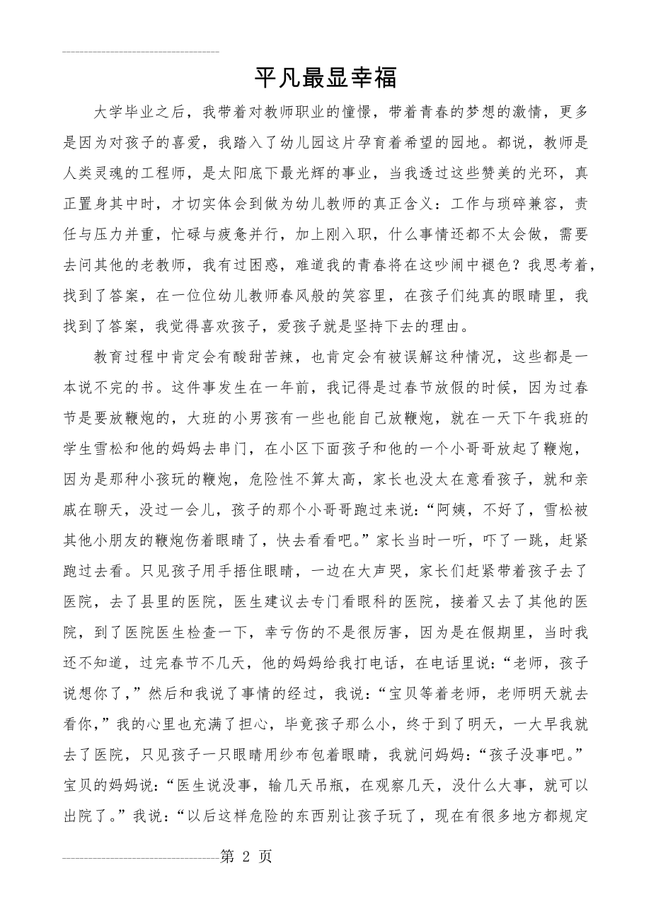 《如何做一名新时代的幼儿教师》(4页).doc_第2页