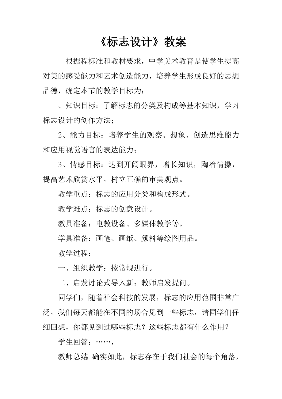 《标志设计》教案(7页).doc_第2页