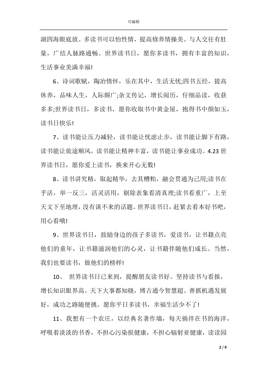 关于世界读书日的句子.docx_第2页