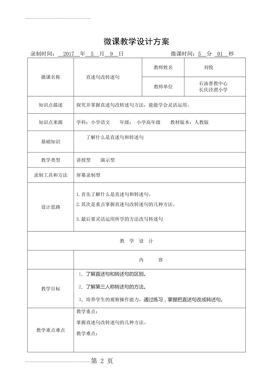 《直述句改转述句》微课教学设计(4页).doc_第2页