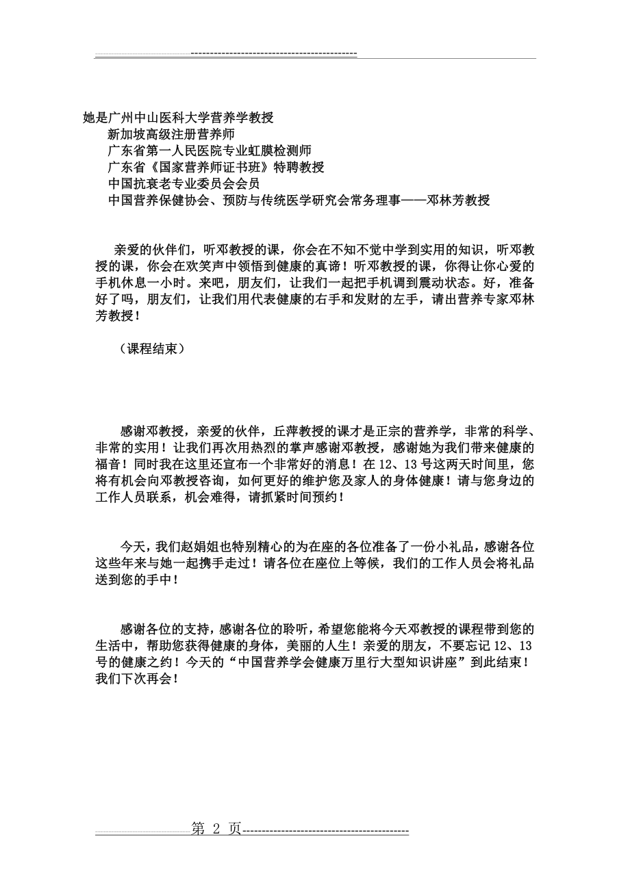 沙龙会主持稿(2页).doc_第2页