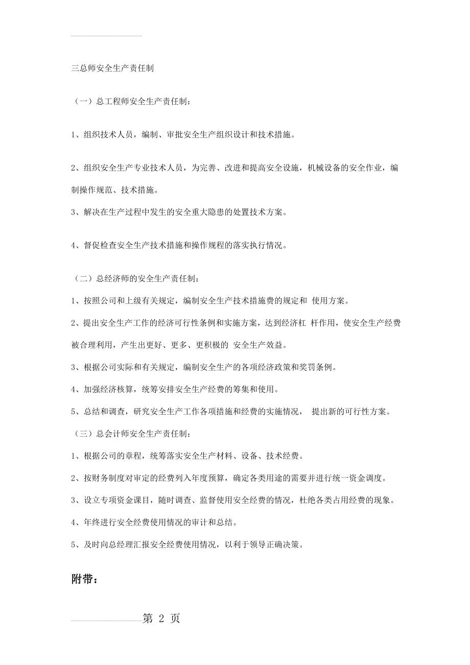 总工程师安全生产责任制(4页).doc_第2页