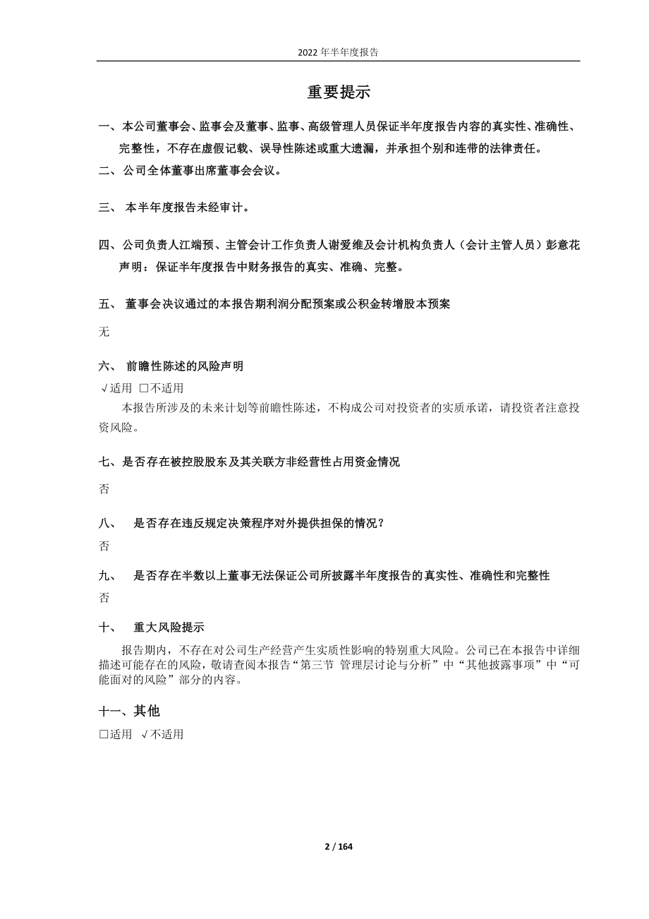 千金药业：千金药业2022年半年度报告.PDF_第2页