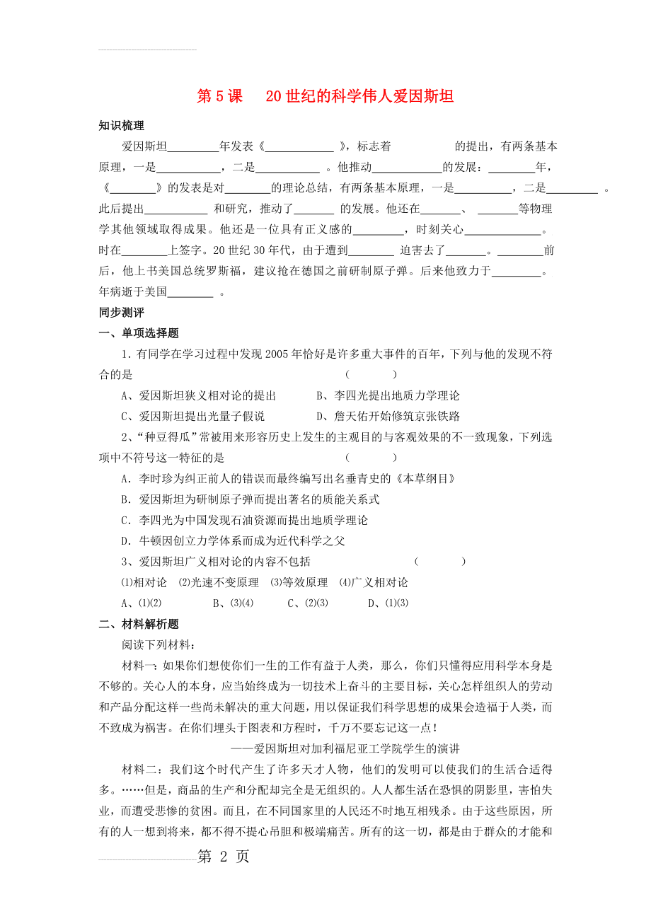 【人教版】选修四历史：6.5《20世纪的科学伟人爱因斯坦》同步练习（2）及答案(3页).doc_第2页