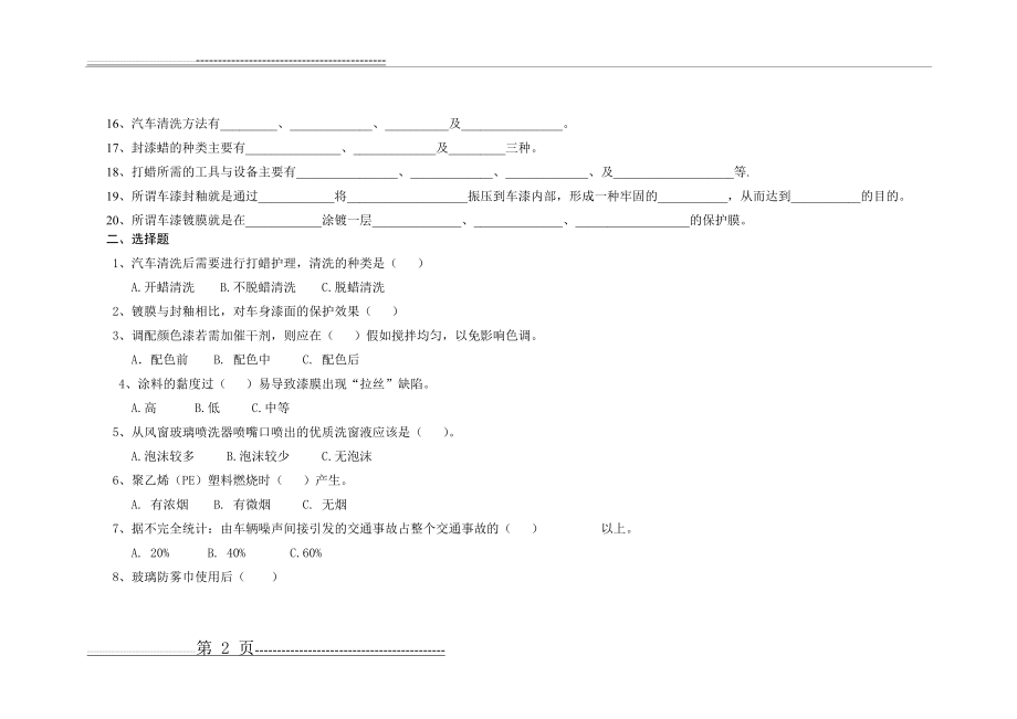 汽车美容复习题(新)(14页).doc_第2页