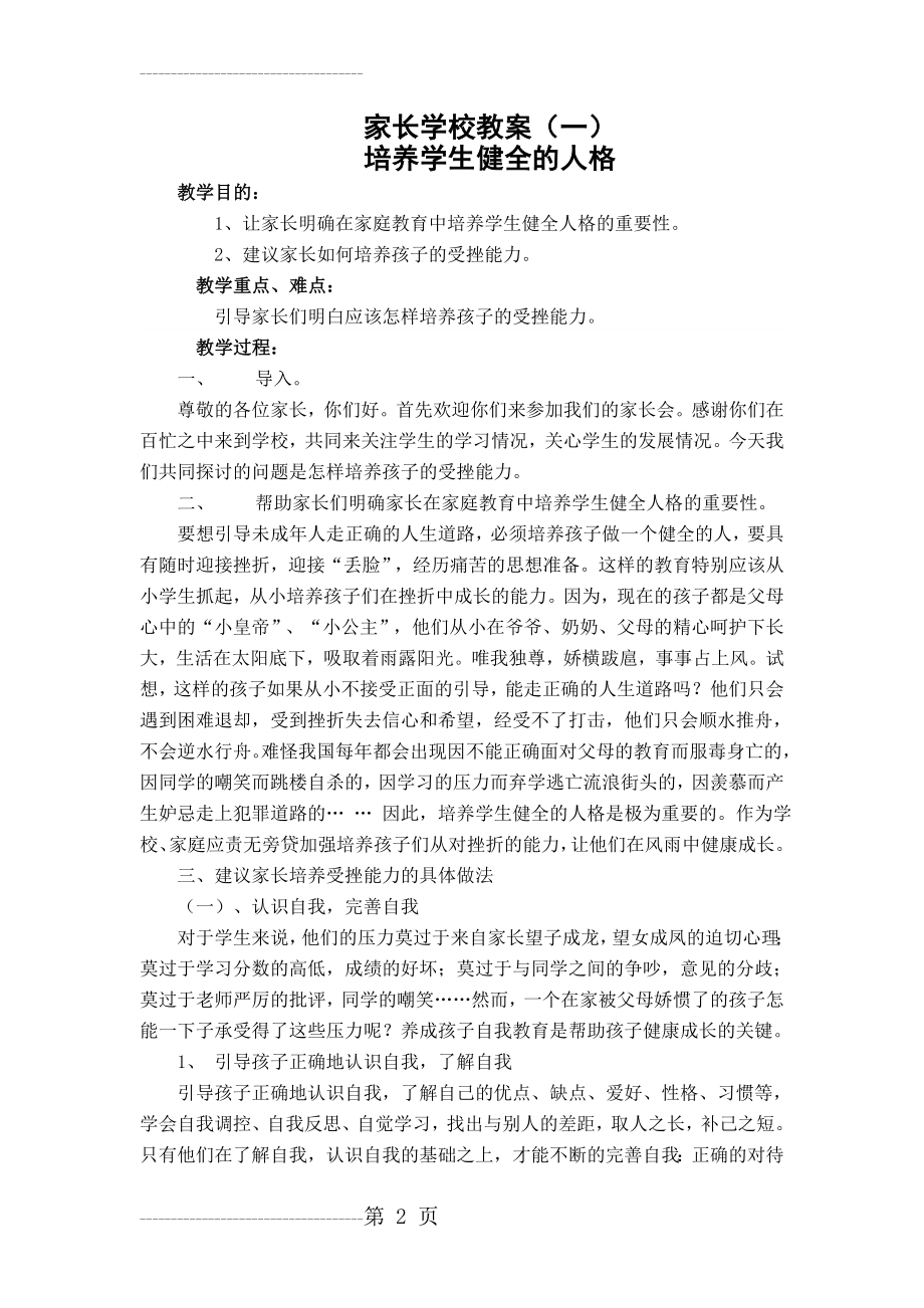 一年级 家长学校教案(5页).doc_第2页