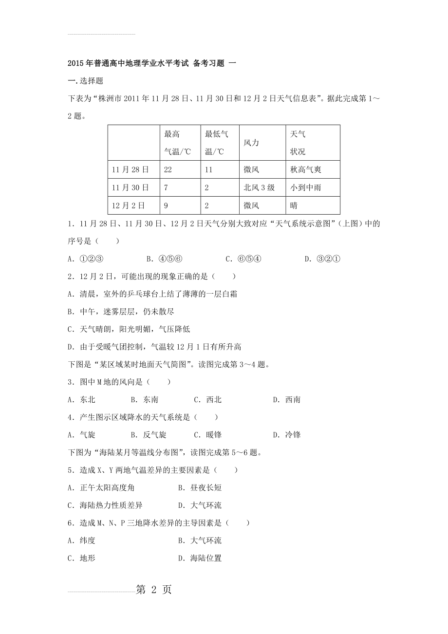 2015年普通高中地理学业水平考试 备考习题(5页).doc_第2页