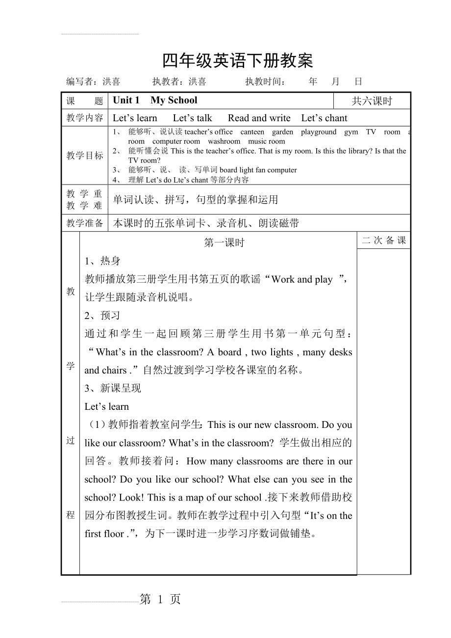 2016新版pep人教版小学四年级英语下册教案(表格式)(49页).doc_第2页