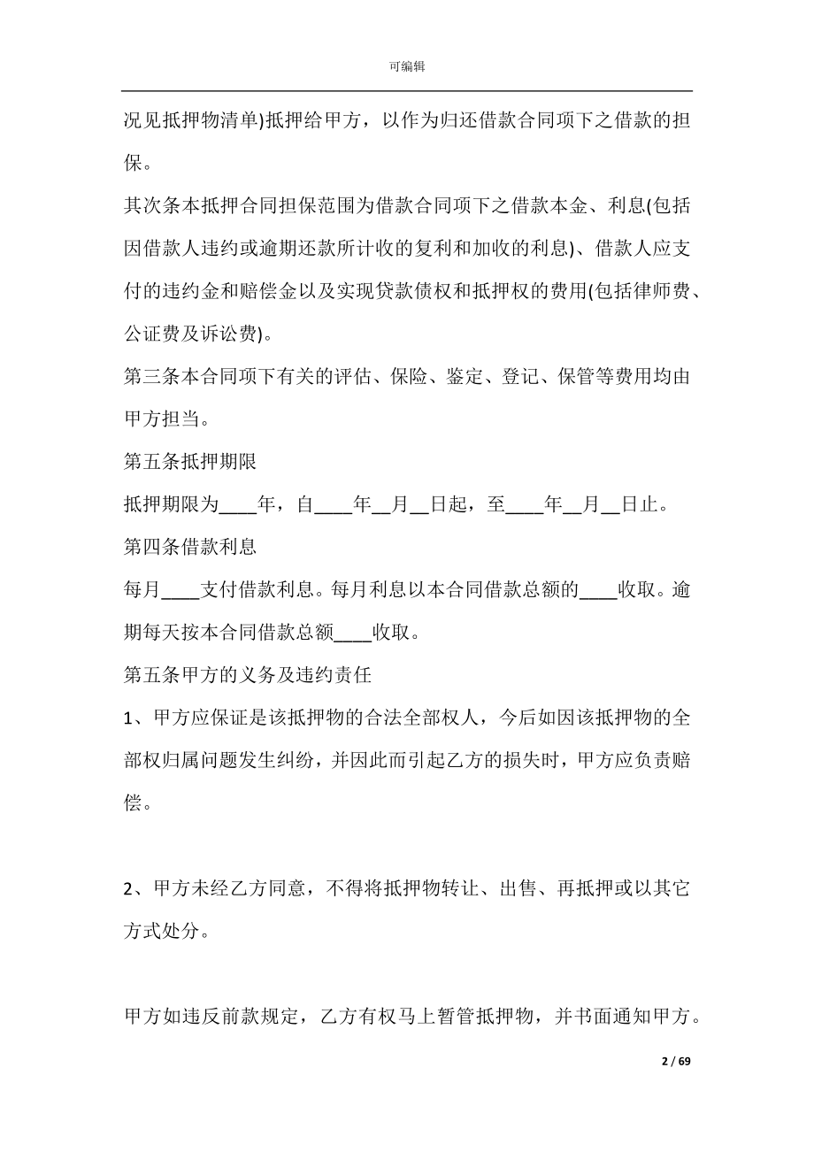 个人抵押借款协议书(房屋抵押借款合同样本).docx_第2页