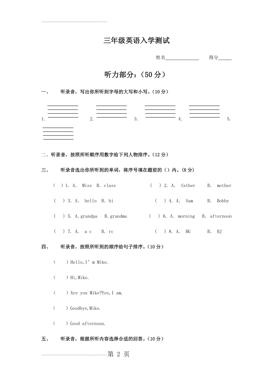 三年级英语入学测试(7页).doc_第2页