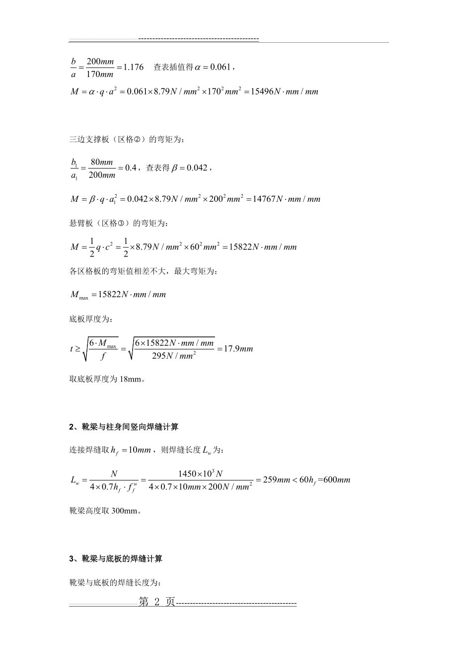 柱脚设计习题(4页).doc_第2页