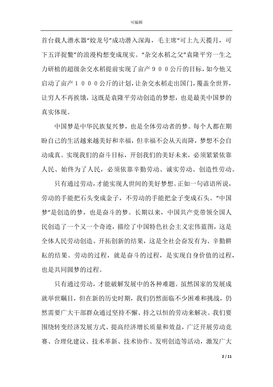 《中国梦劳动美》学习心得体会范文5篇精选.docx_第2页