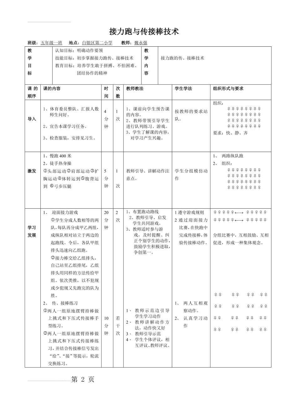 接力跑传、接棒教案(3页).doc_第2页