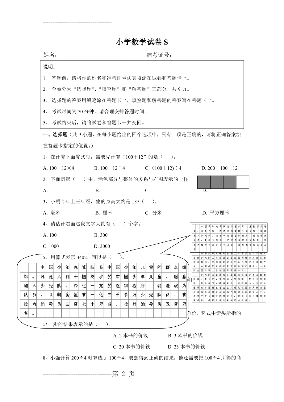 上海市四年级数学绿色指标测试卷(4页).doc_第2页