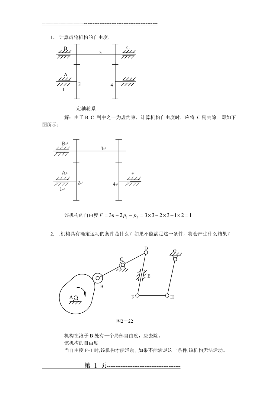 机械原理计算自由度习题及答案1(3页).doc_第1页