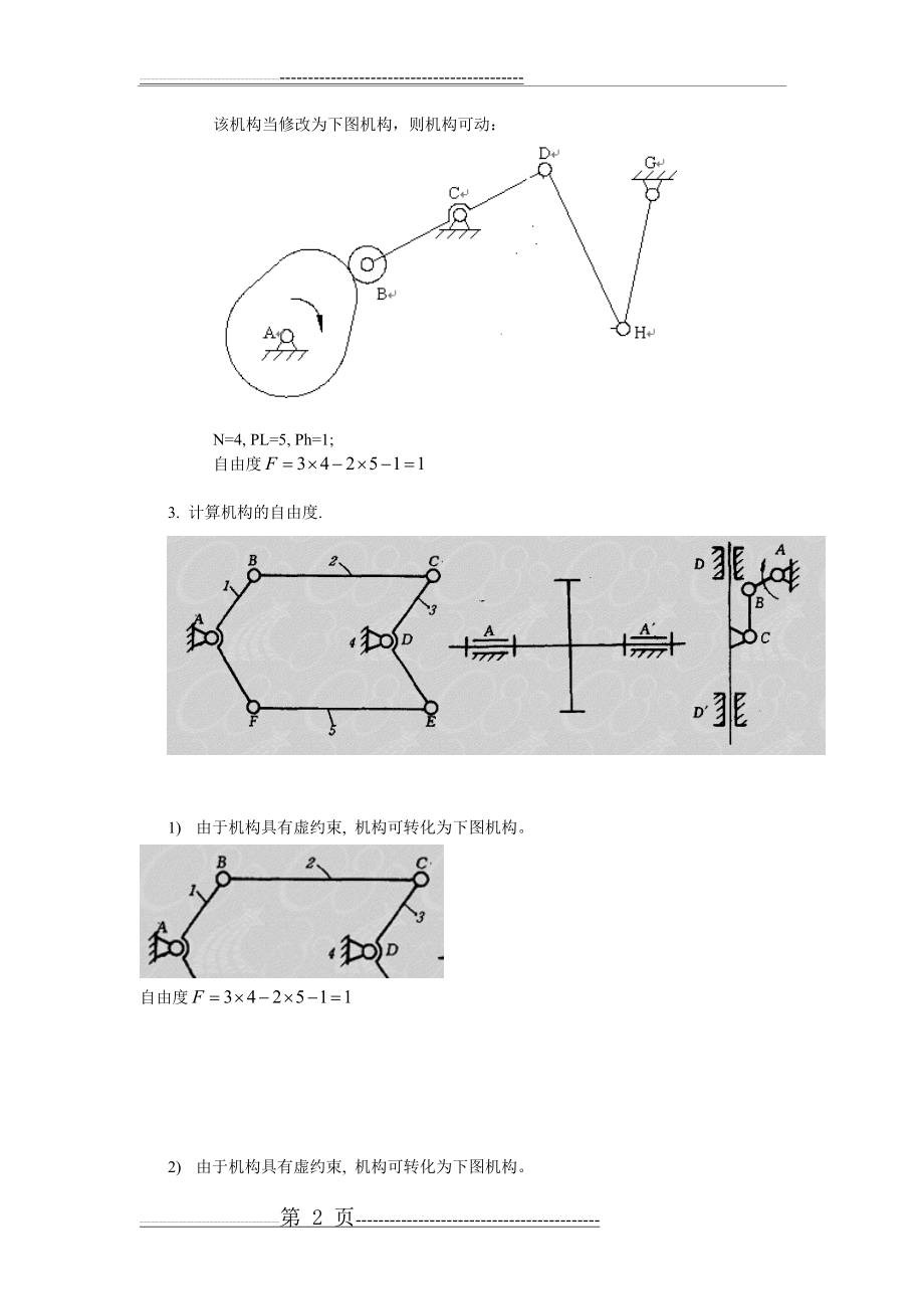 机械原理计算自由度习题及答案1(3页).doc_第2页