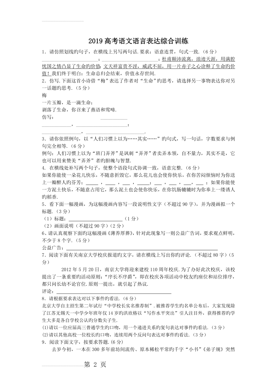 2019高考语文语言表达综合训练(8页).doc_第2页