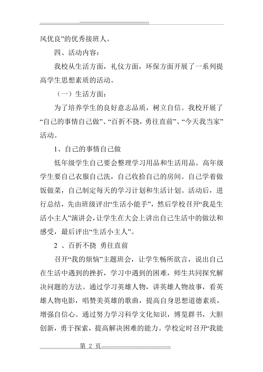 未成年人思想道德建设创新案例(5页).doc_第2页